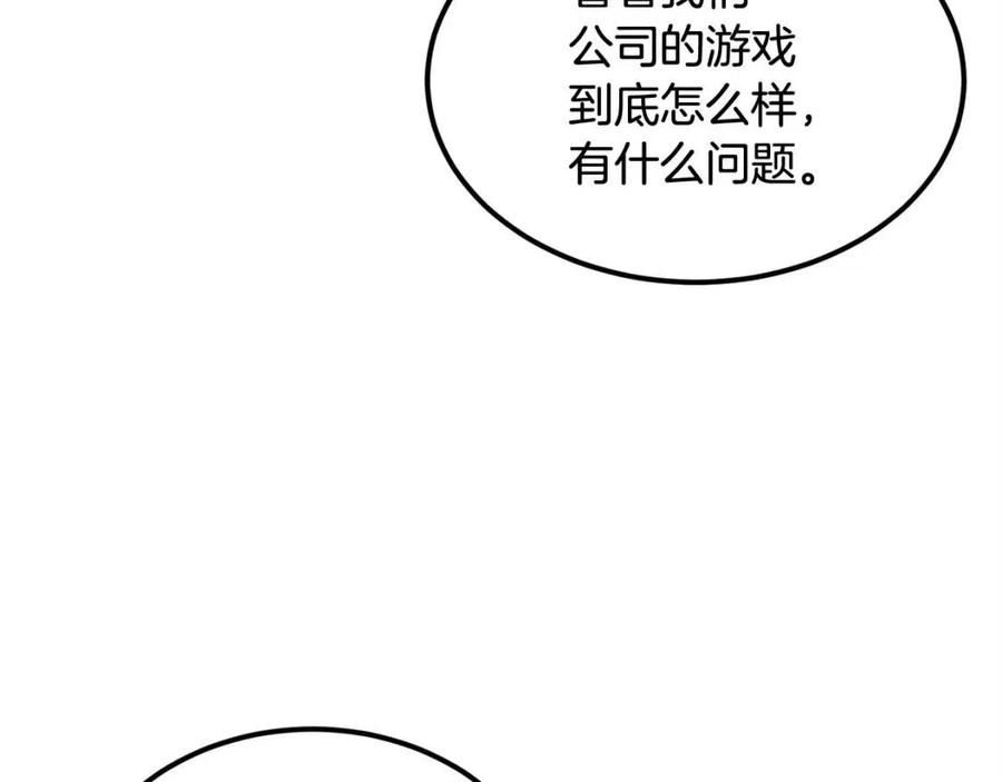 《老玩家金存值》第29话 杀你夺宠！ 第42页