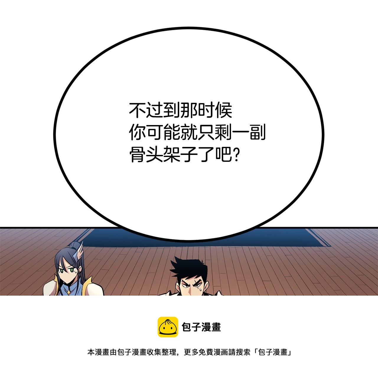 《老玩家金存值》第31话 地牢中 第25页