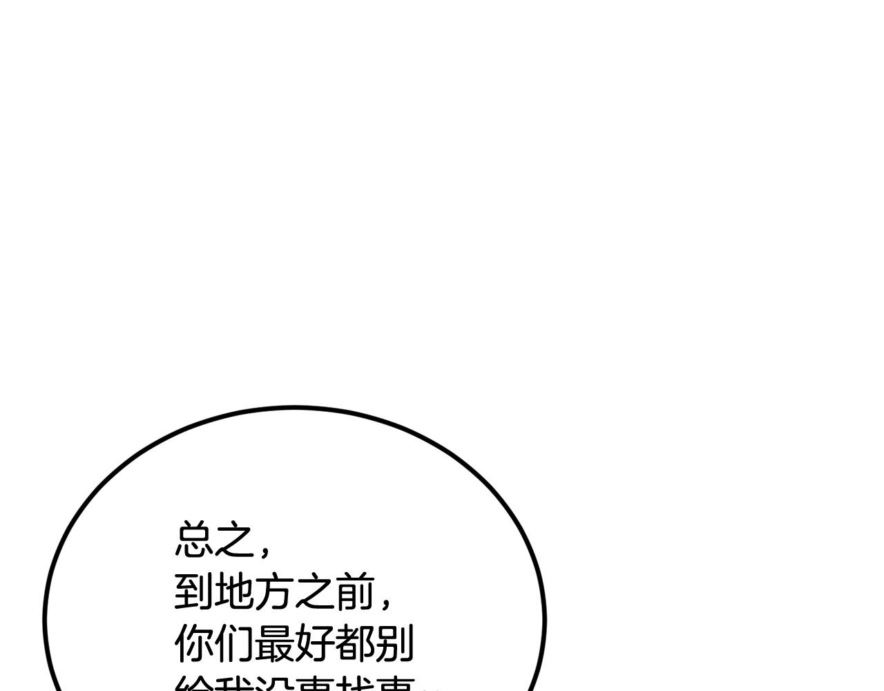 《老玩家金存值》第31话 地牢中 第31页