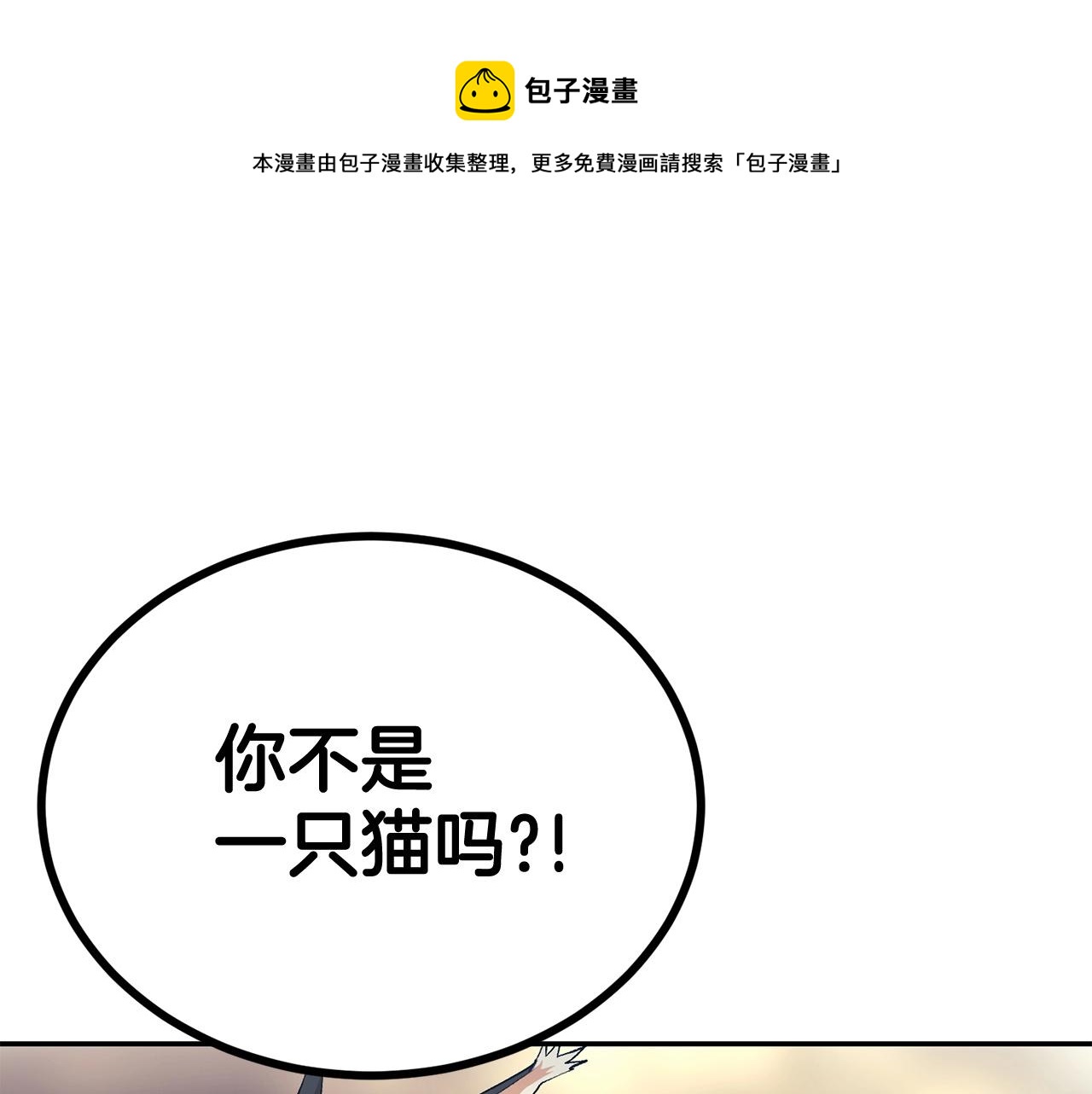 《老玩家金存值》第31话 地牢中 第5页