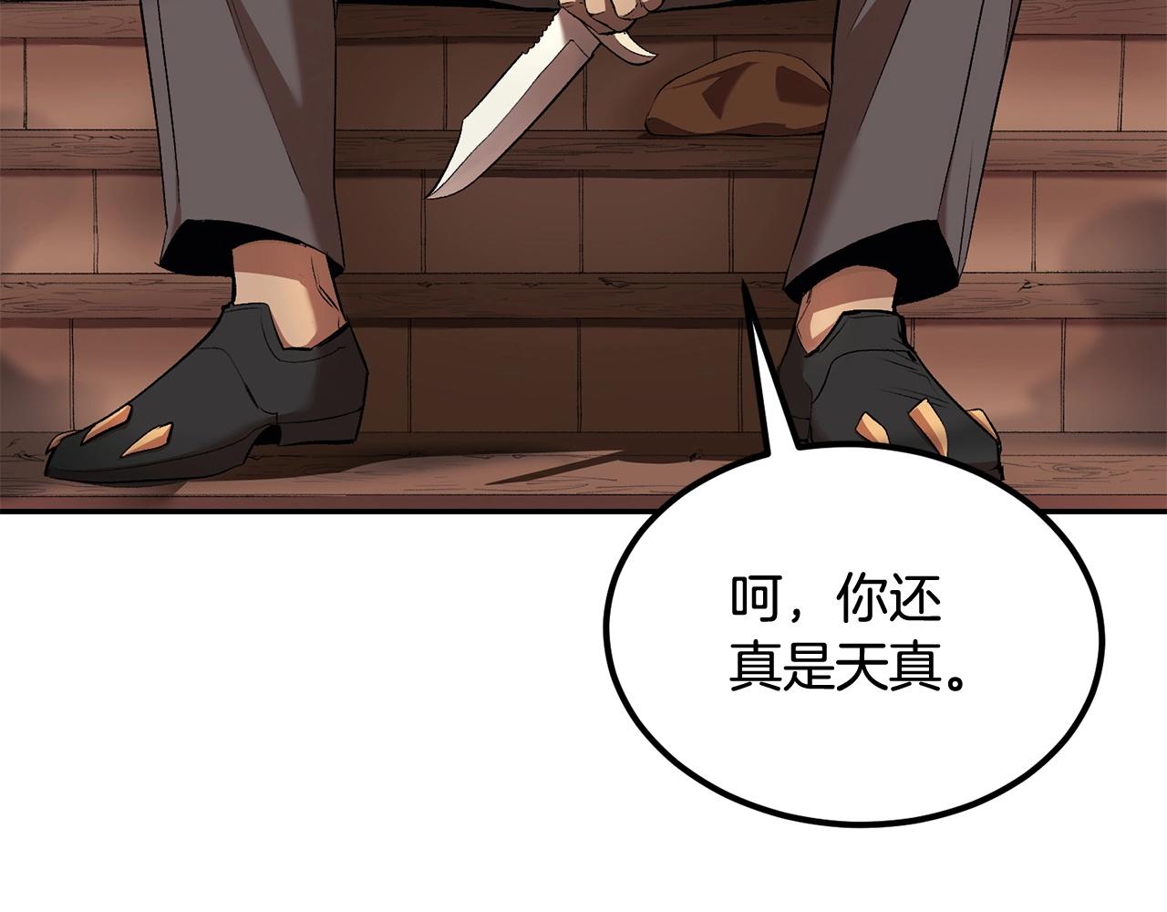 《老玩家金存值》第31话 地牢中 第7页