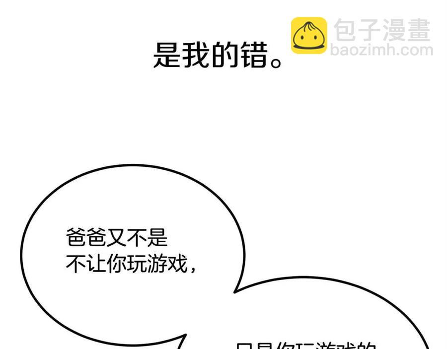 《老玩家金存值》第30话 没想到你是这样的喵喵 第10页