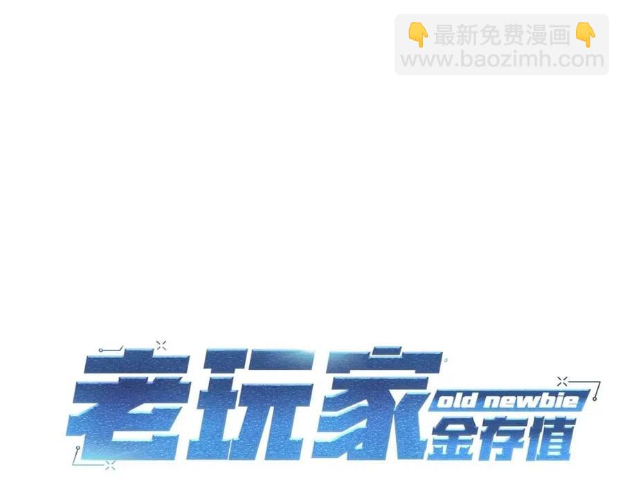 《老玩家金存值》第30话 没想到你是这样的喵喵 第26页
