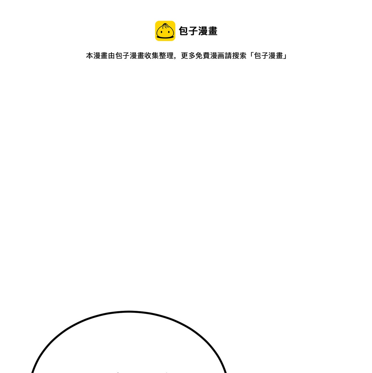 《老玩家金存值》第33话 暴走时间到 第11页