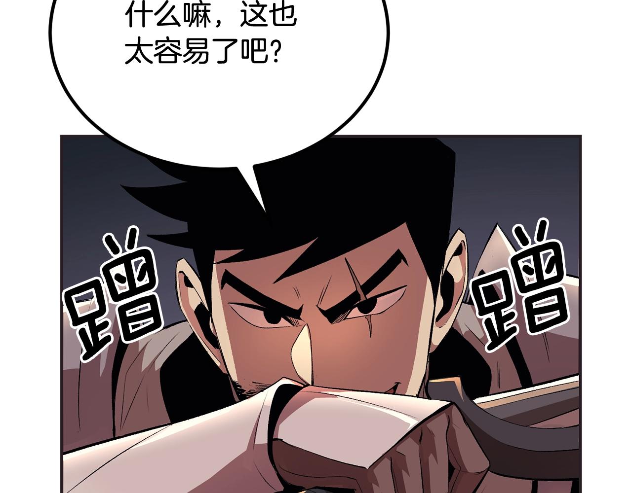 《老玩家金存值》第33话 暴走时间到 第12页