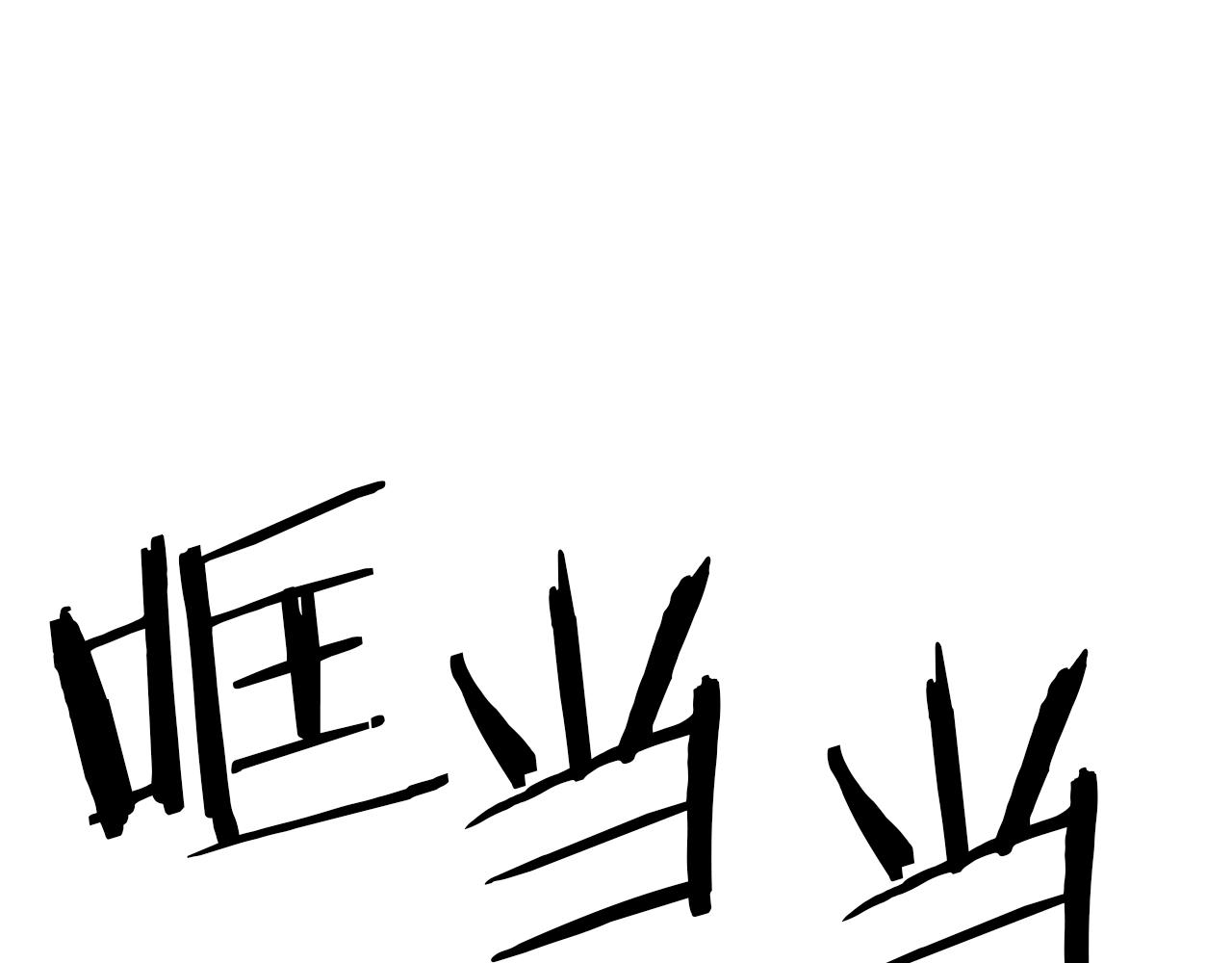 《老玩家金存值》第33话 暴走时间到 第30页
