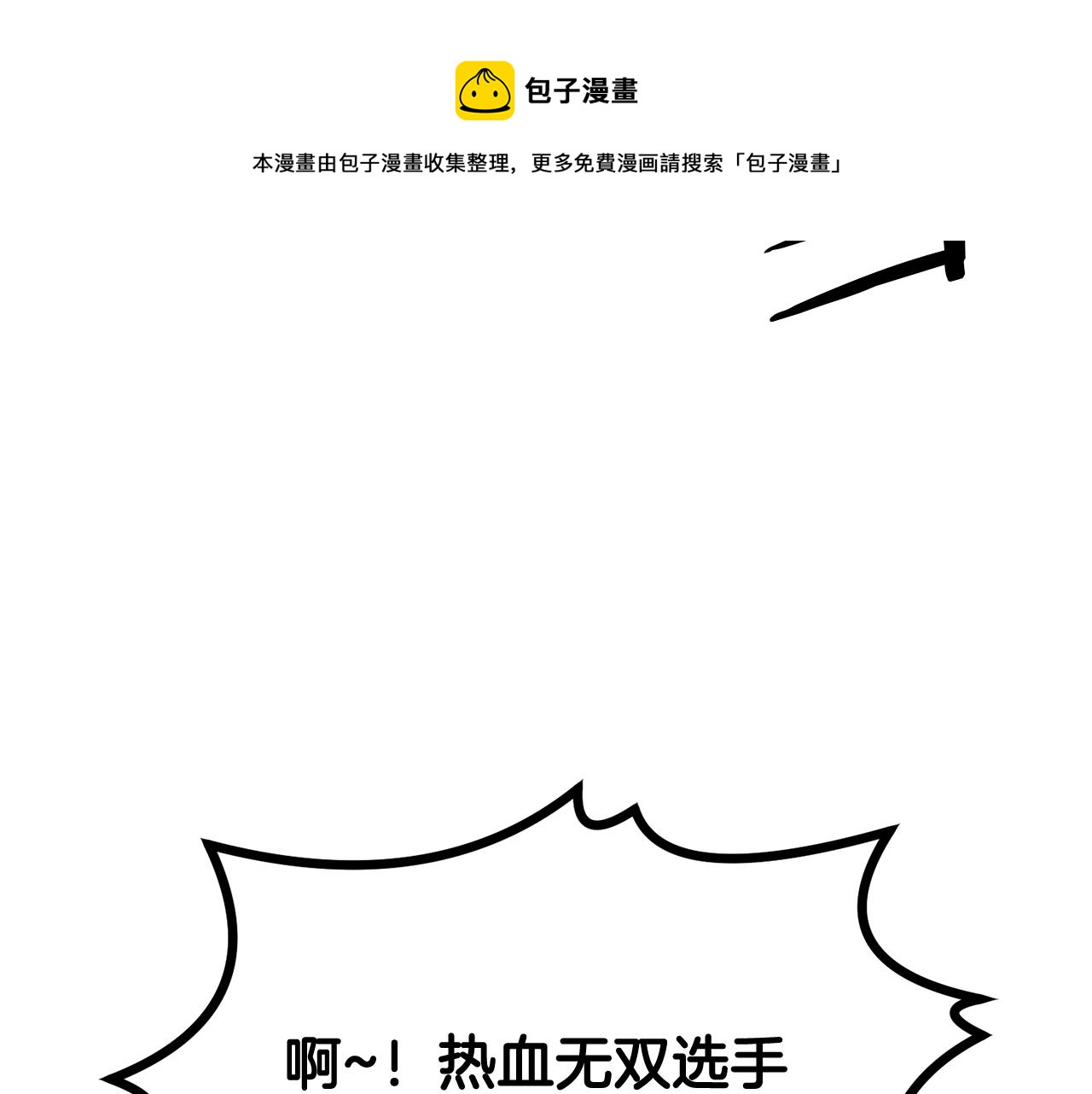 《老玩家金存值》第33话 暴走时间到 第31页