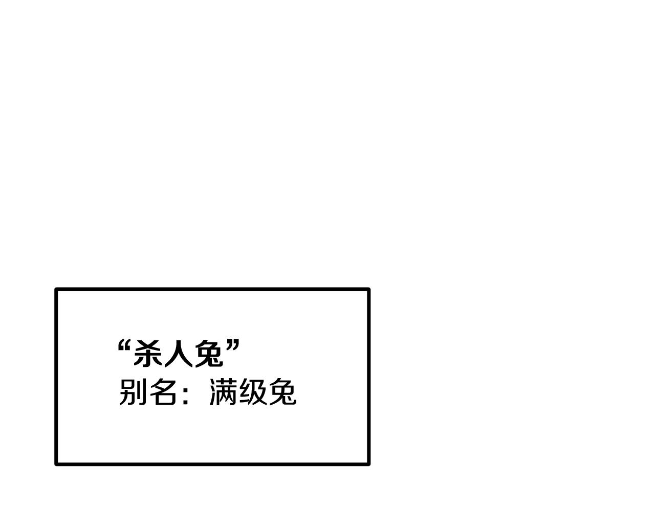 《老玩家金存值》第33话 暴走时间到 第34页