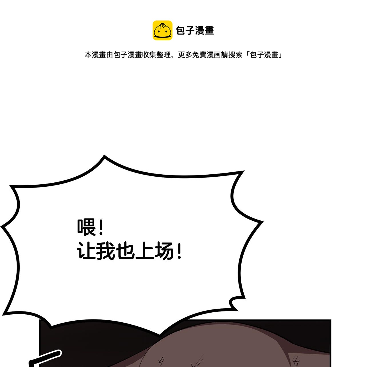 《老玩家金存值》第33话 暴走时间到 第41页