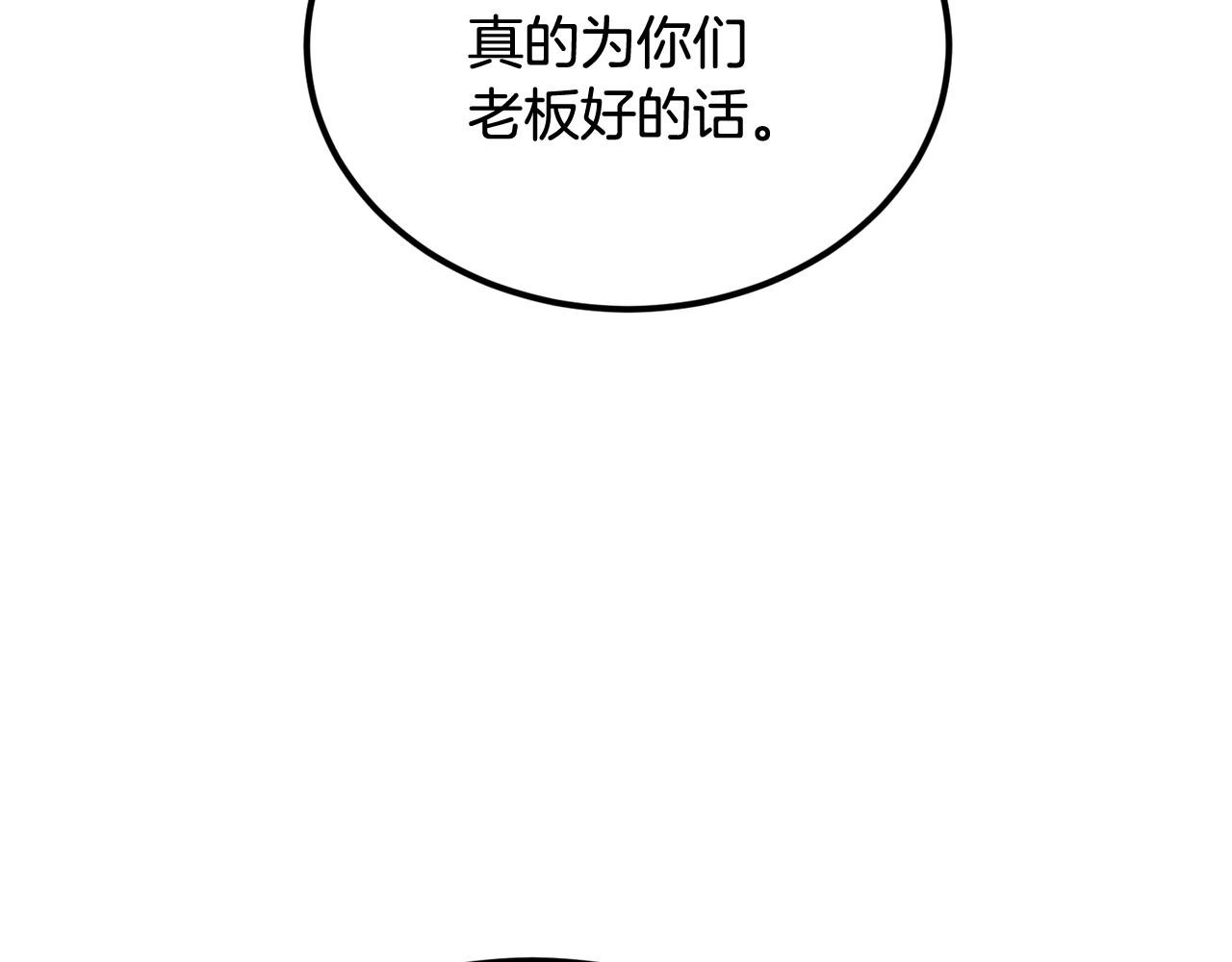 《老玩家金存值》第33话 暴走时间到 第49页