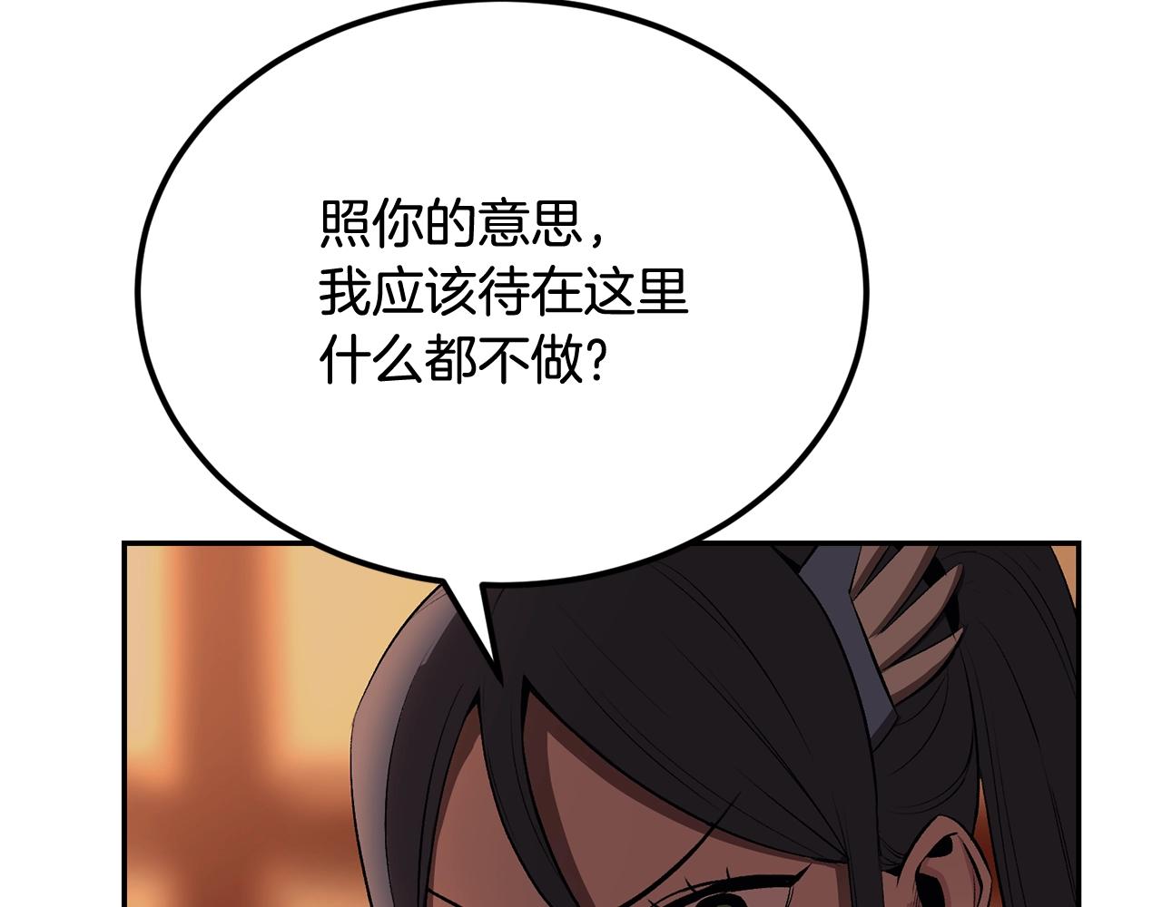《老玩家金存值》第33话 暴走时间到 第50页