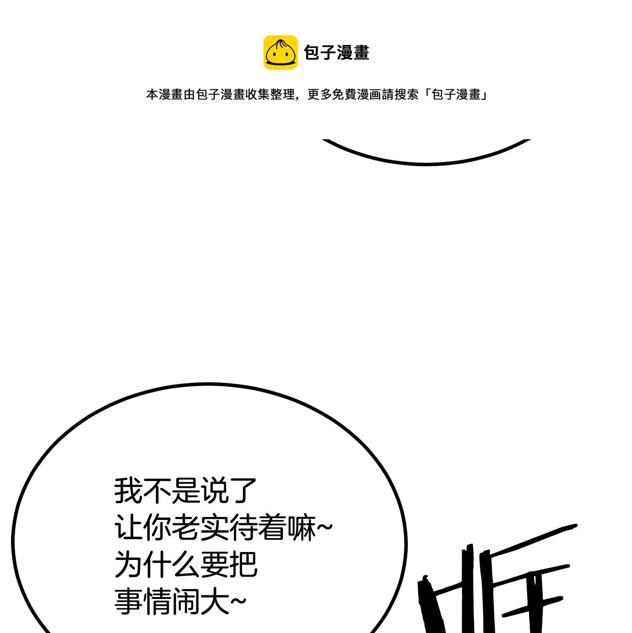 《老玩家金存值》第36话 天神下凡 第11页