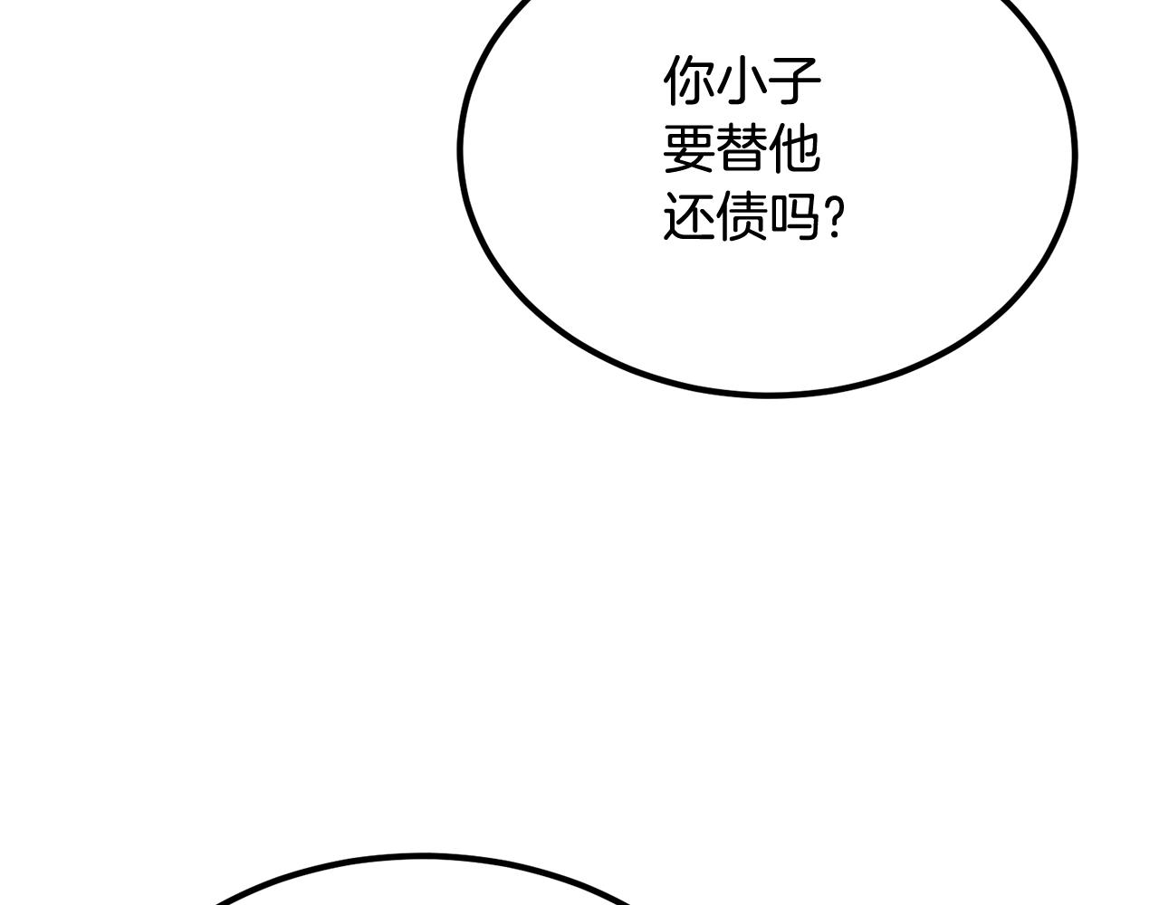 《老玩家金存值》第36话 天神下凡 第19页