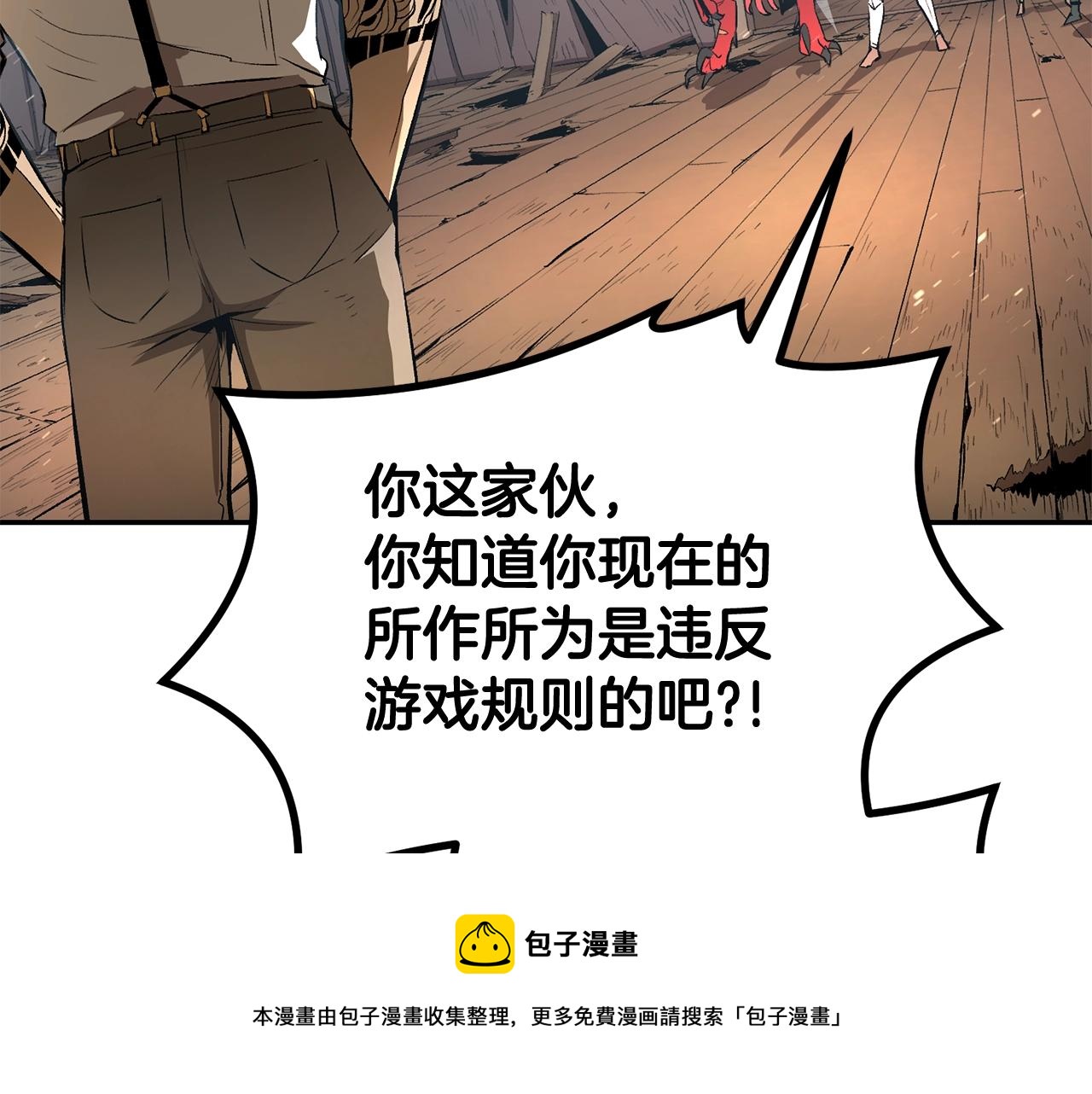 《老玩家金存值》第36话 天神下凡 第21页