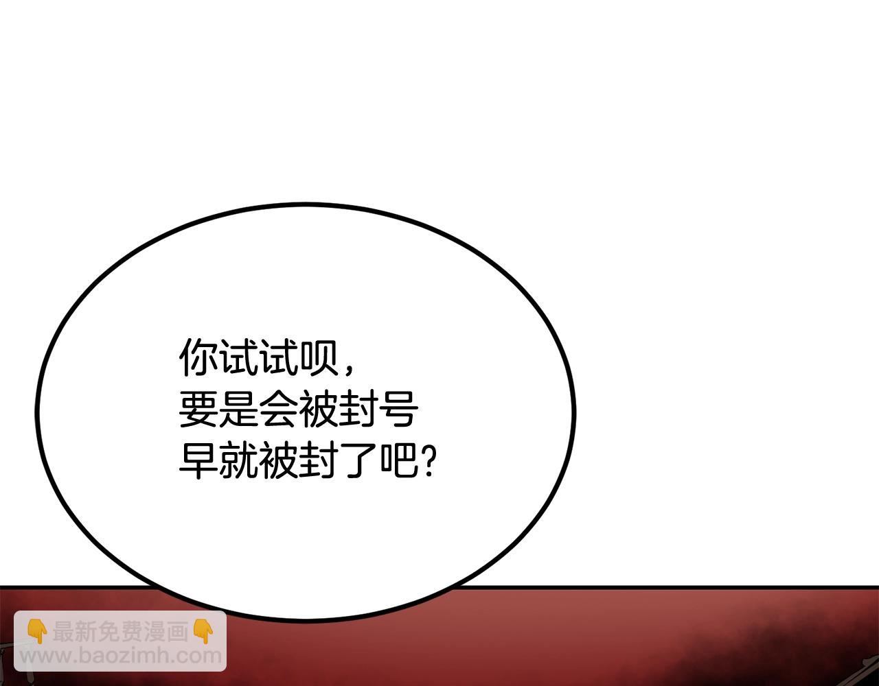 《老玩家金存值》第36话 天神下凡 第28页