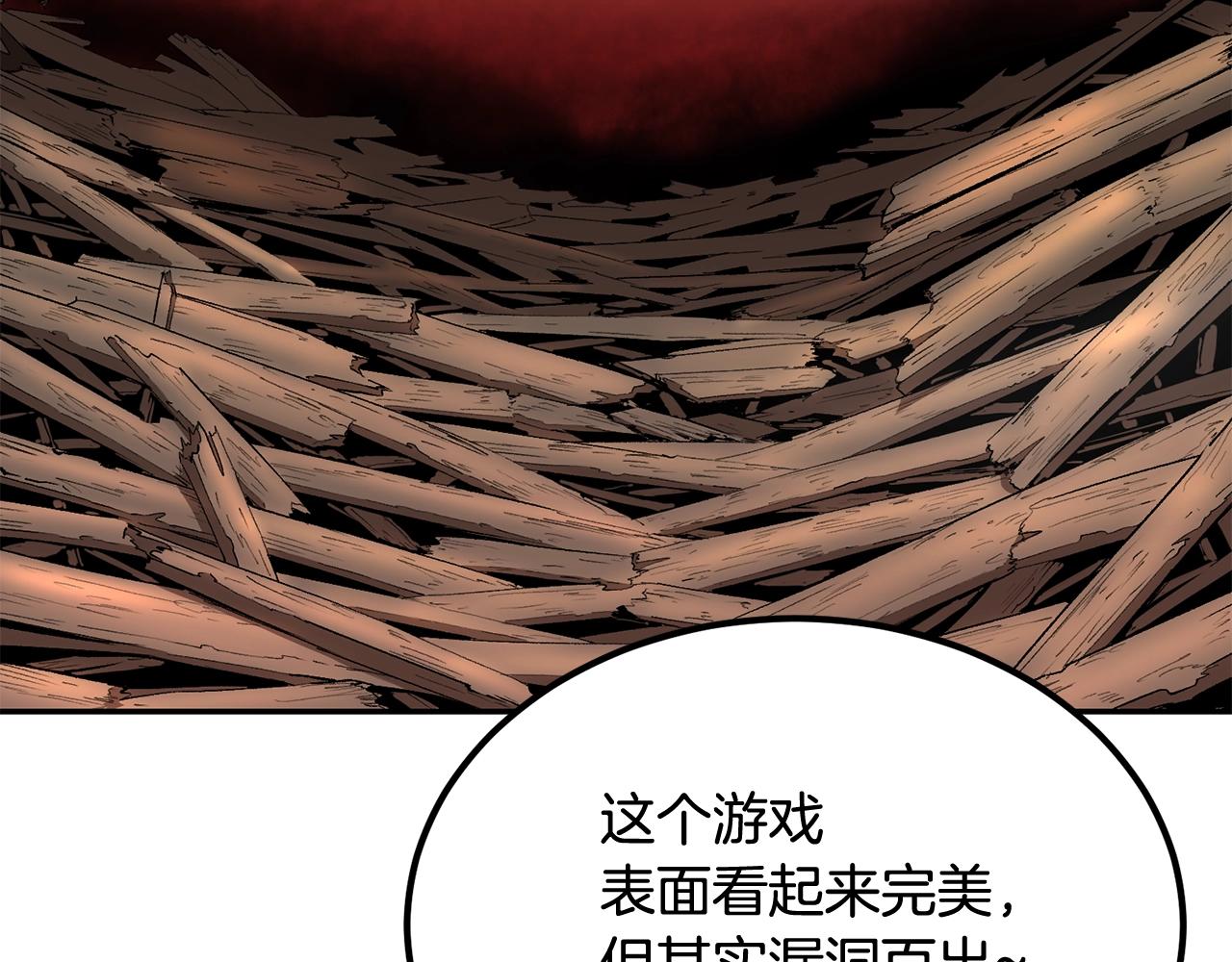《老玩家金存值》第36话 天神下凡 第29页