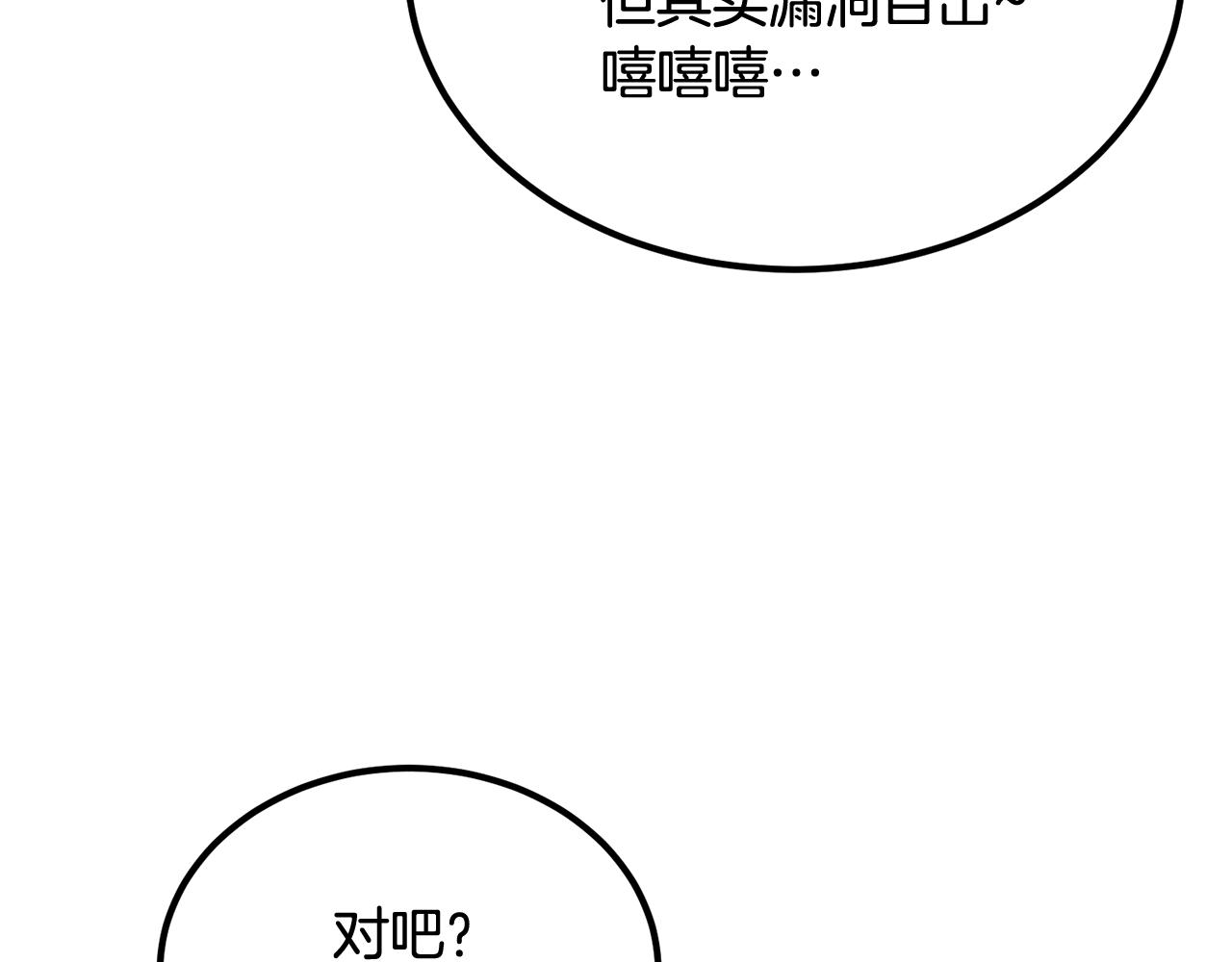 《老玩家金存值》第36话 天神下凡 第30页