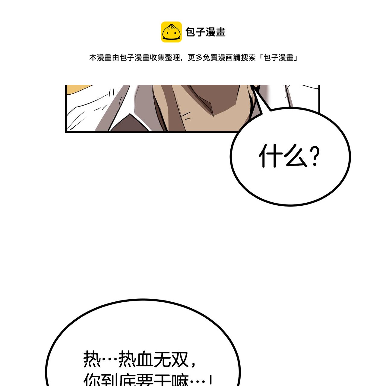 《老玩家金存值》第36话 天神下凡 第41页