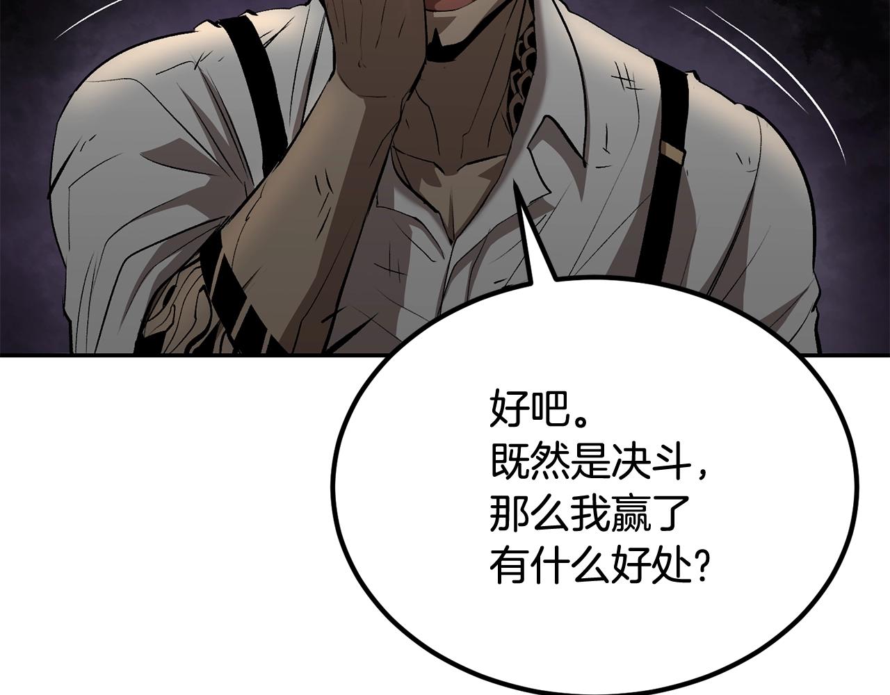 《老玩家金存值》第36话 天神下凡 第45页