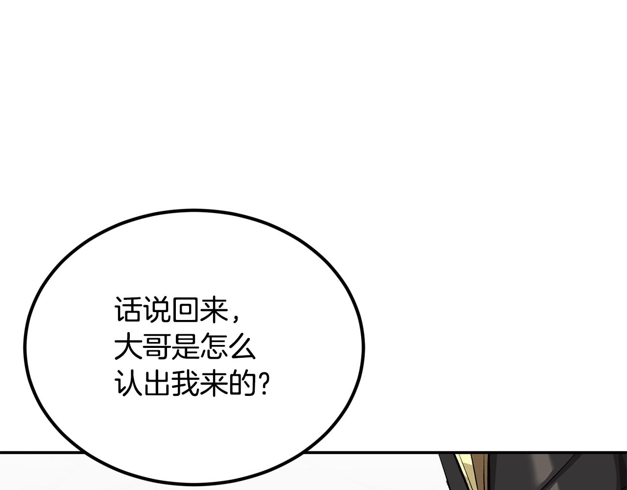《老玩家金存值》第39话 被识破辣！ 第15页