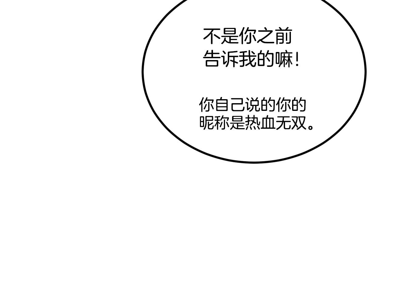 《老玩家金存值》第39话 被识破辣！ 第17页