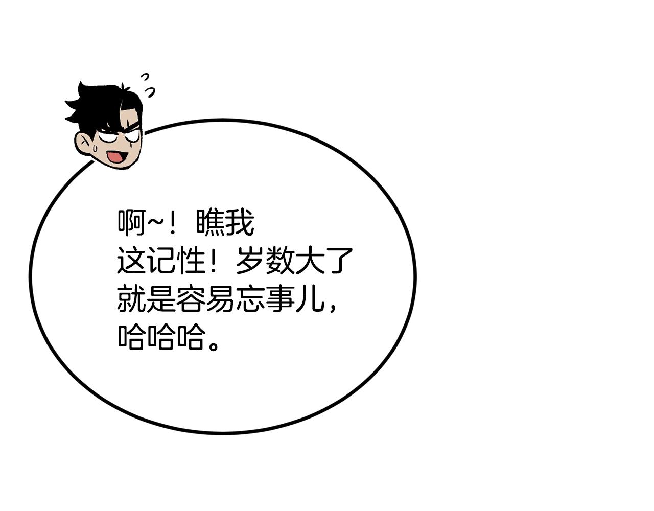 《老玩家金存值》第39话 被识破辣！ 第18页