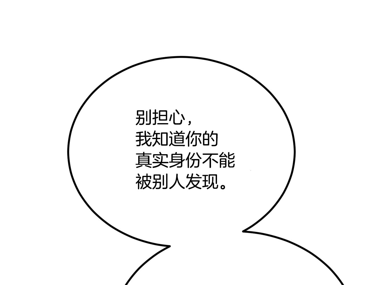 《老玩家金存值》第39话 被识破辣！ 第19页