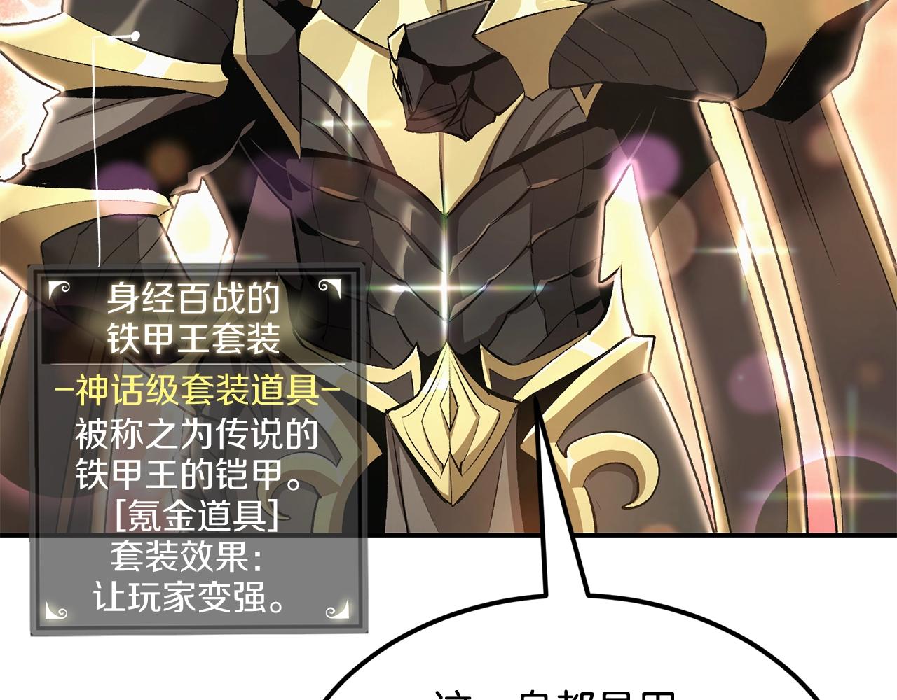 《老玩家金存值》第39话 被识破辣！ 第24页