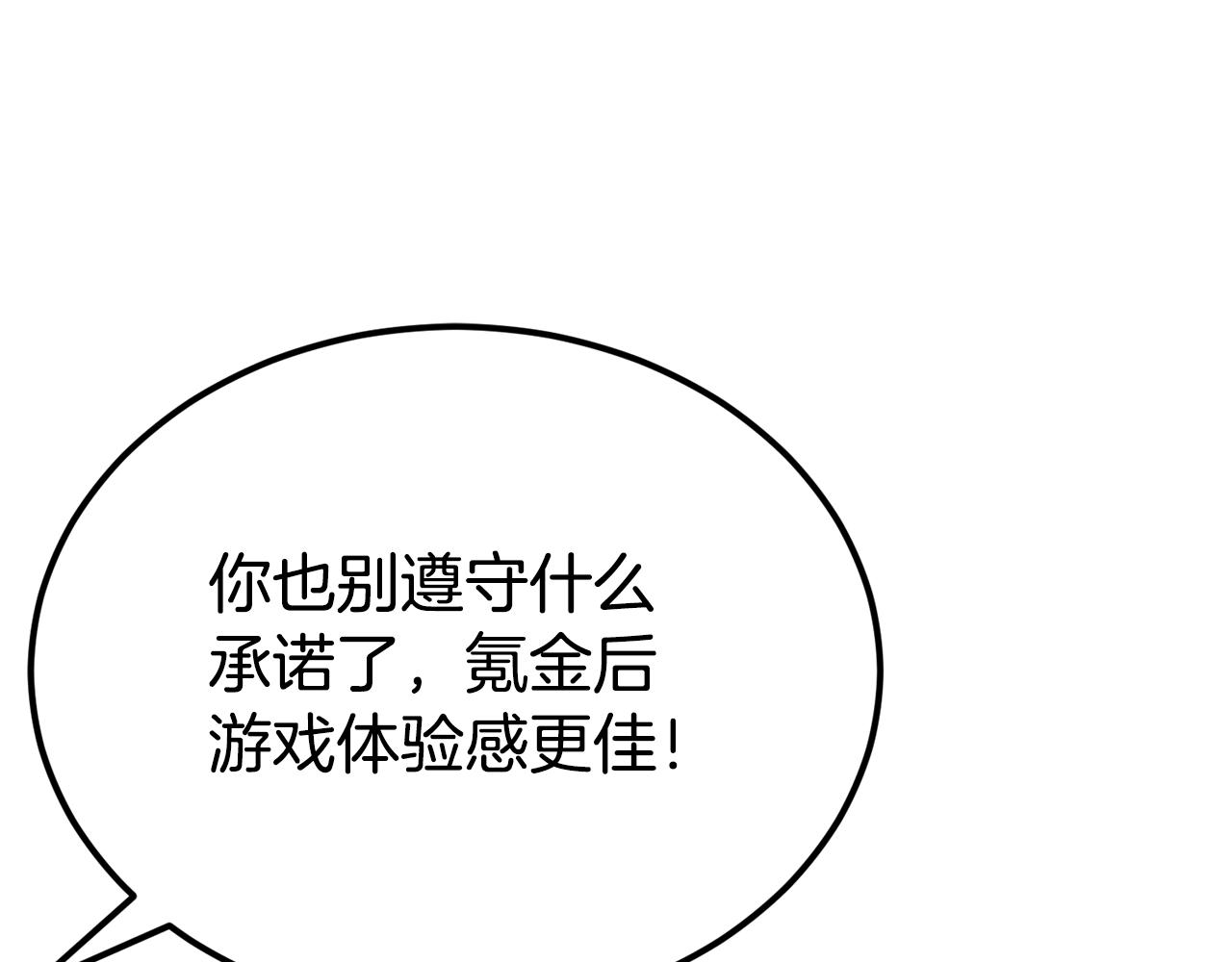 《老玩家金存值》第39话 被识破辣！ 第26页