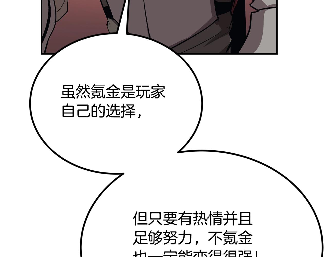 《老玩家金存值》第39话 被识破辣！ 第28页