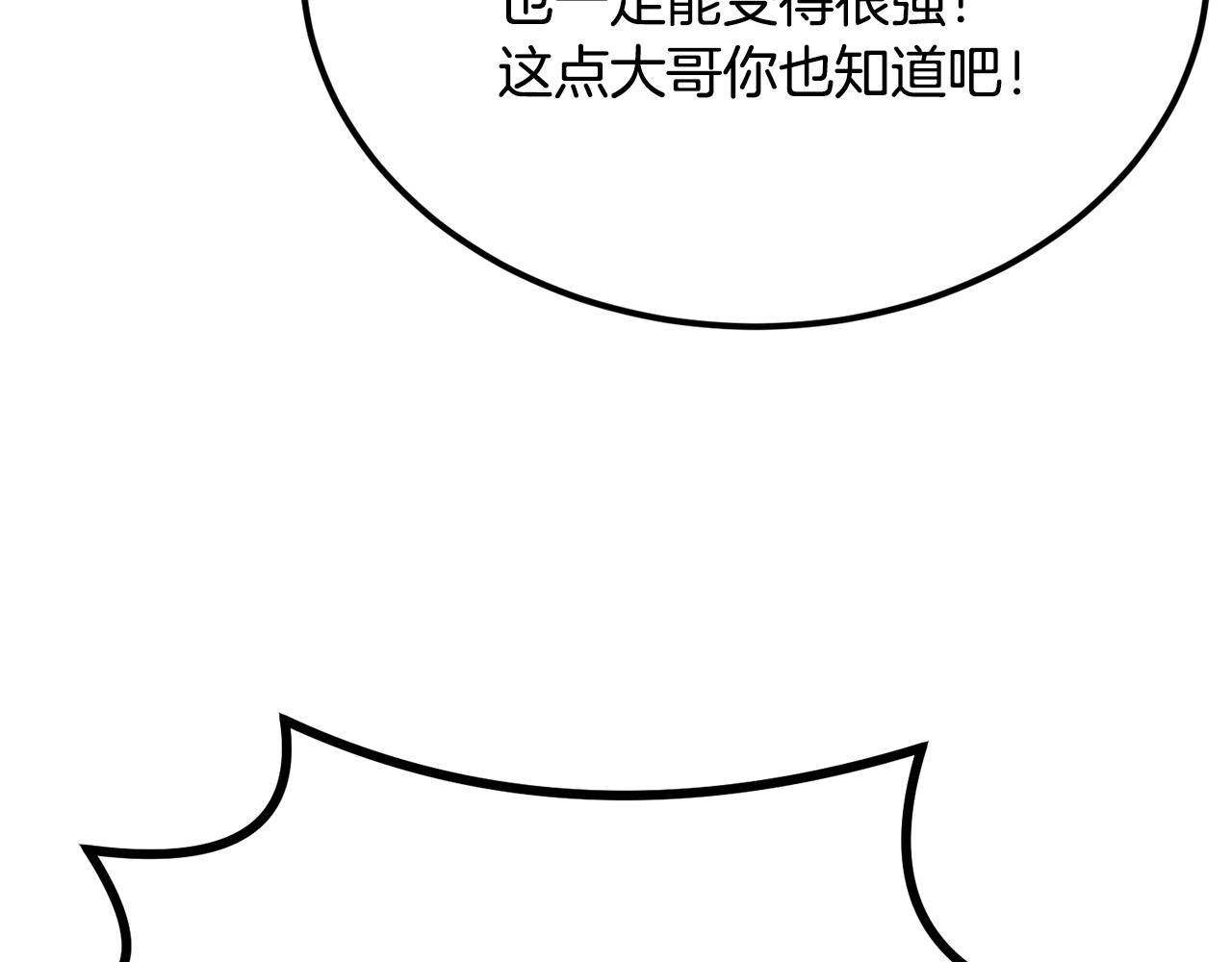 《老玩家金存值》第39话 被识破辣！ 第29页