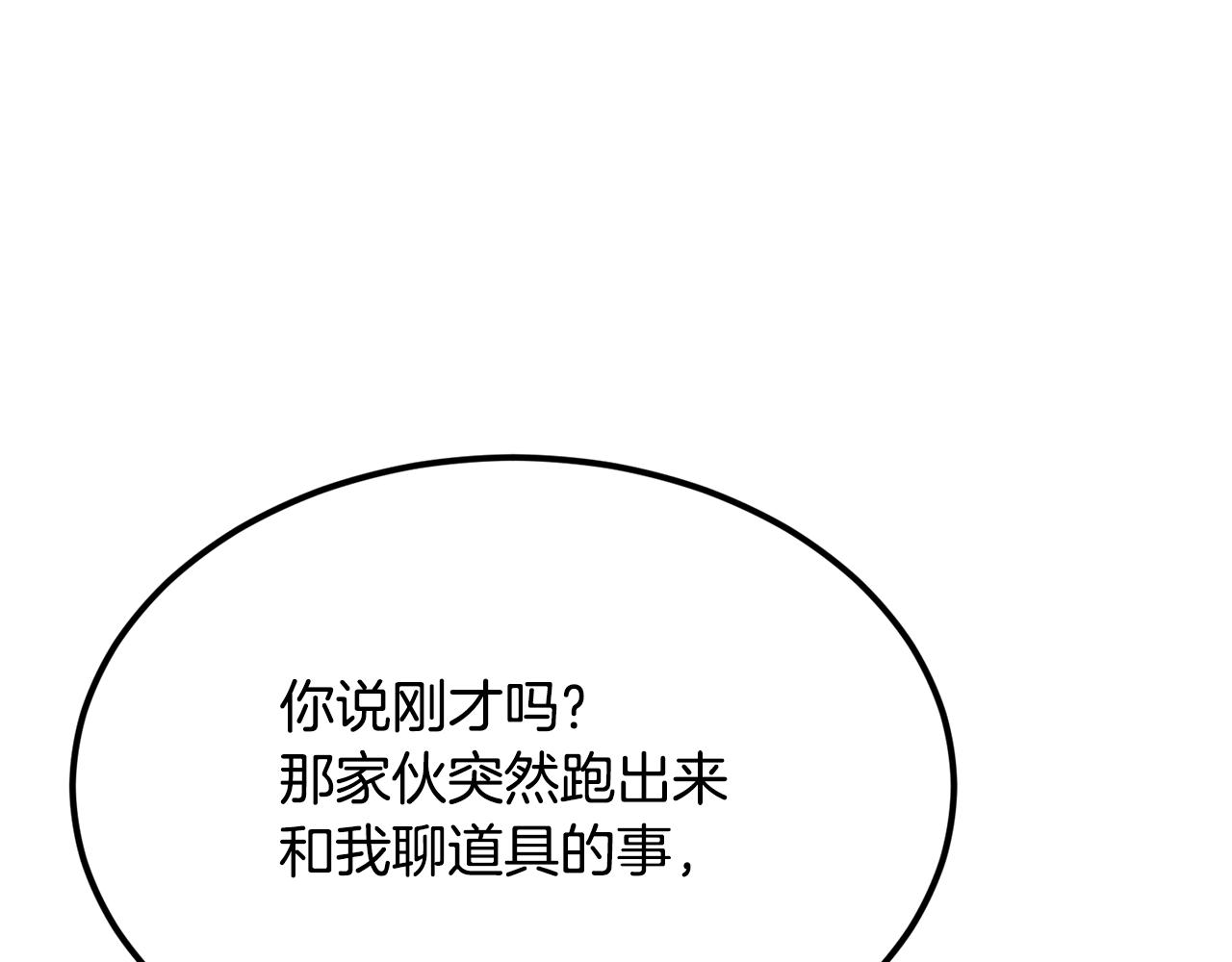 《老玩家金存值》第39话 被识破辣！ 第32页