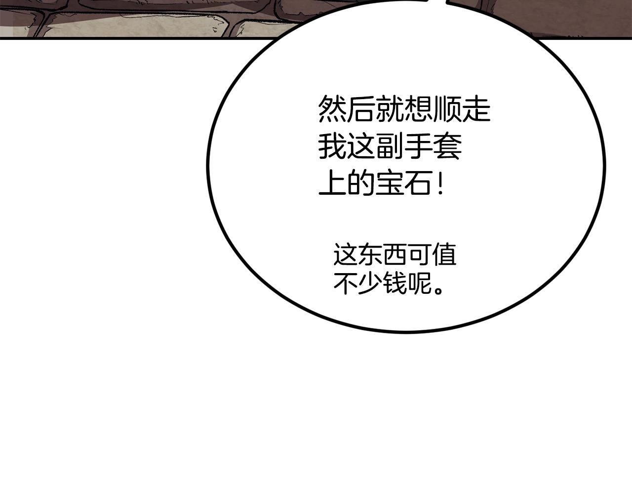 《老玩家金存值》第39话 被识破辣！ 第34页