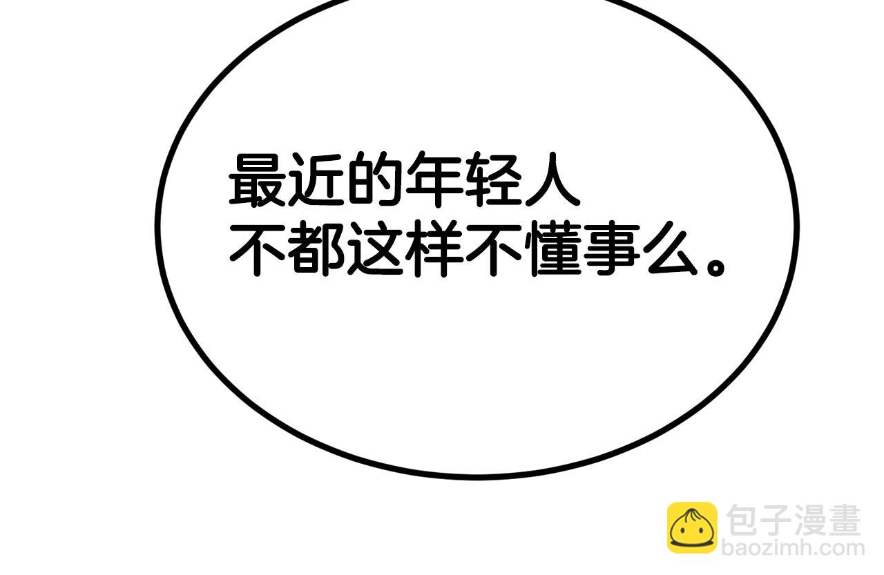 《老玩家金存值》第39话 被识破辣！ 第39页