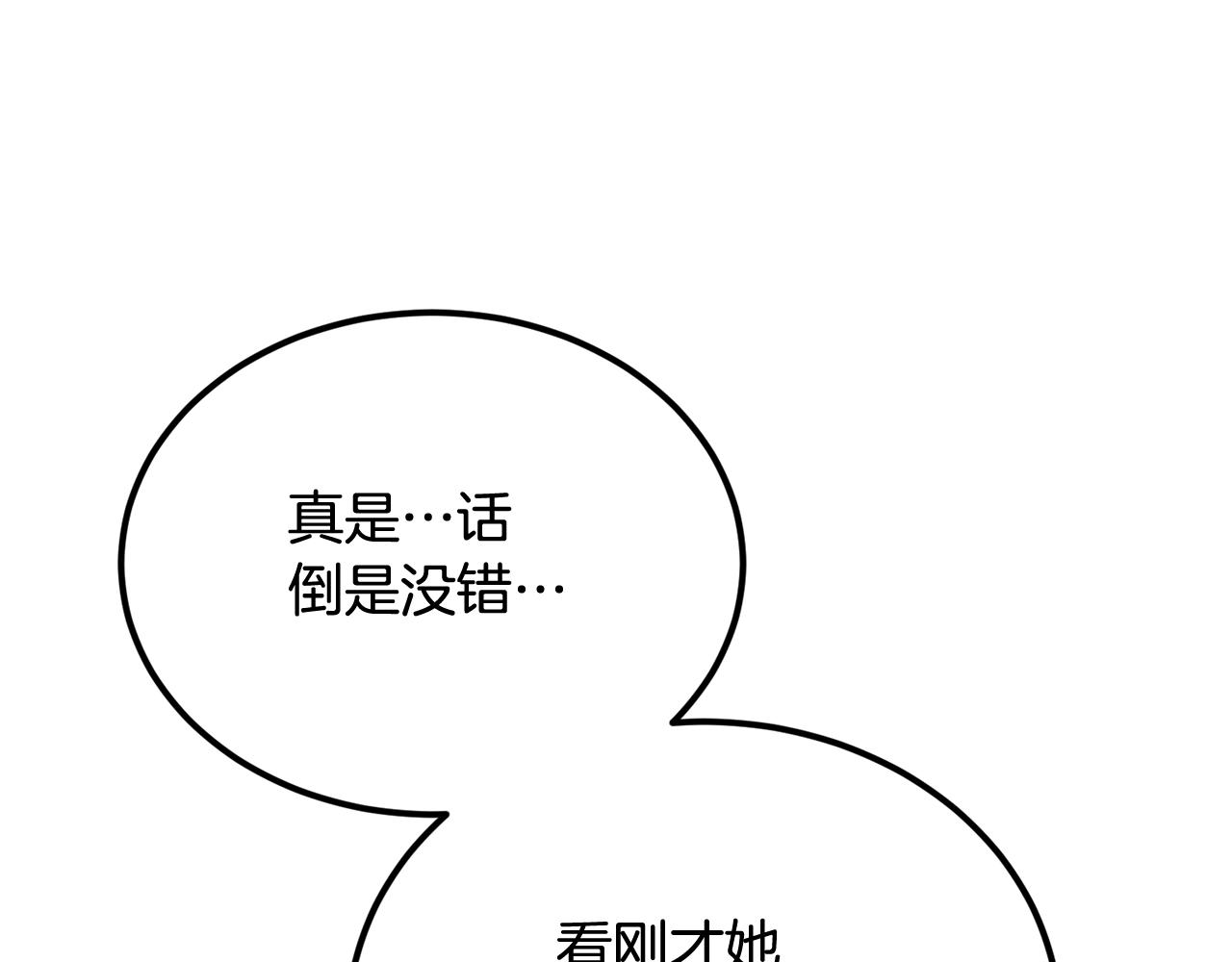 《老玩家金存值》第39话 被识破辣！ 第40页