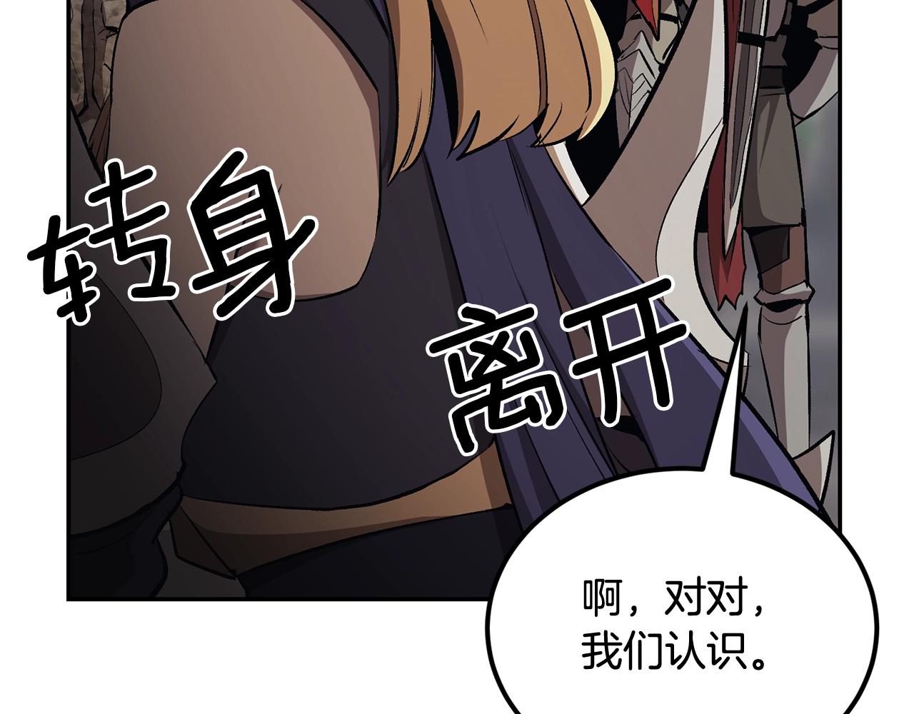 《老玩家金存值》第39话 被识破辣！ 第42页