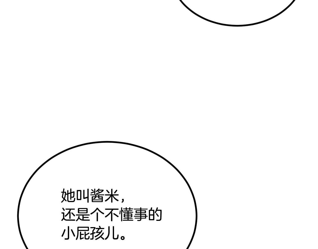 《老玩家金存值》第39话 被识破辣！ 第43页