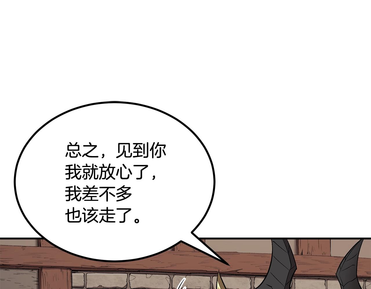 《老玩家金存值》第39话 被识破辣！ 第49页