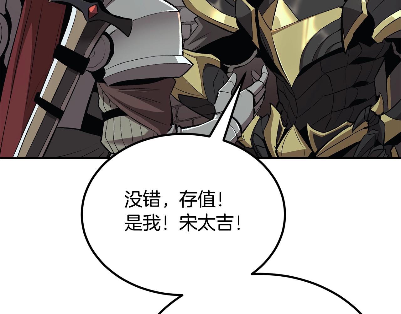 《老玩家金存值》第39话 被识破辣！ 第5页
