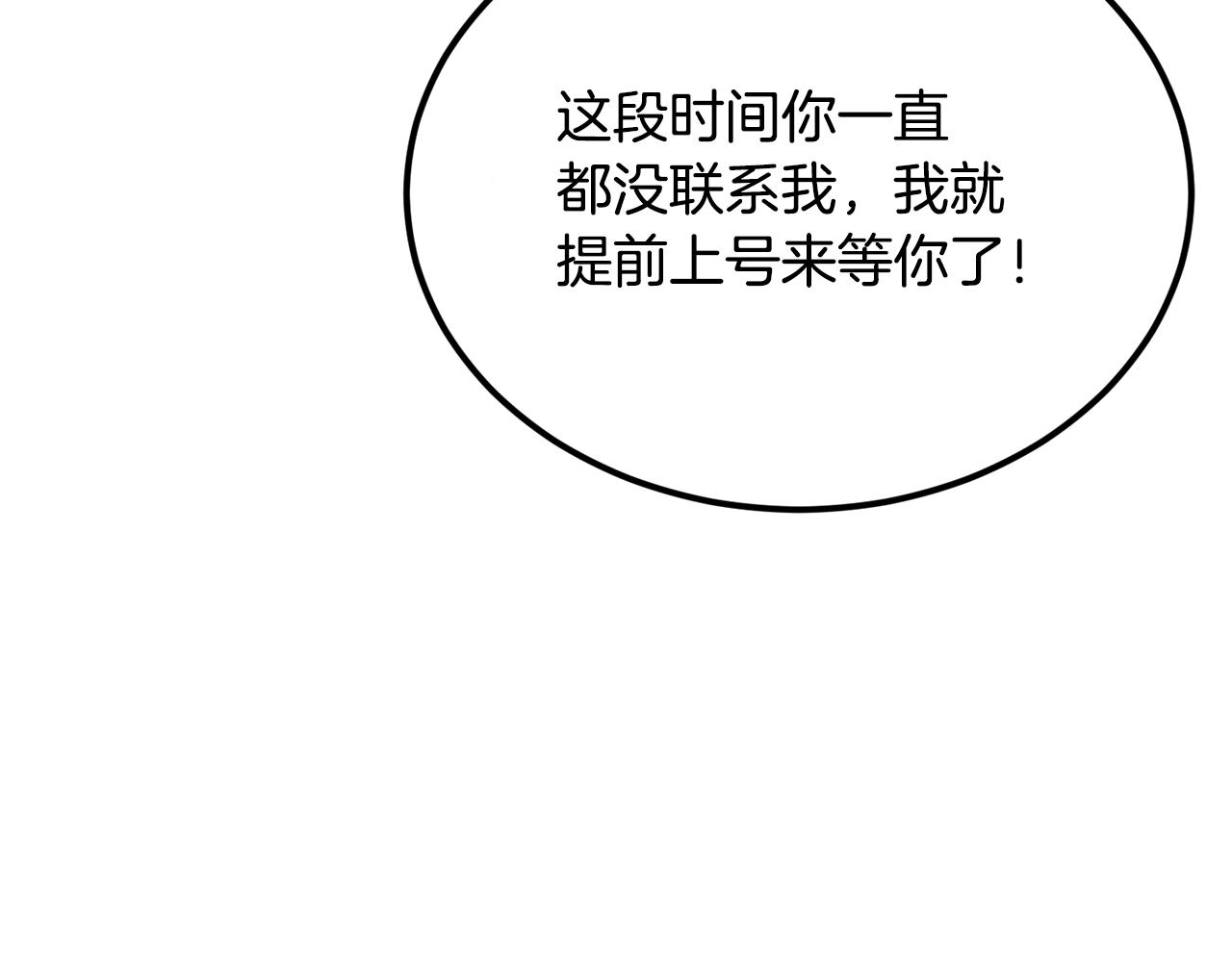 《老玩家金存值》第39话 被识破辣！ 第6页