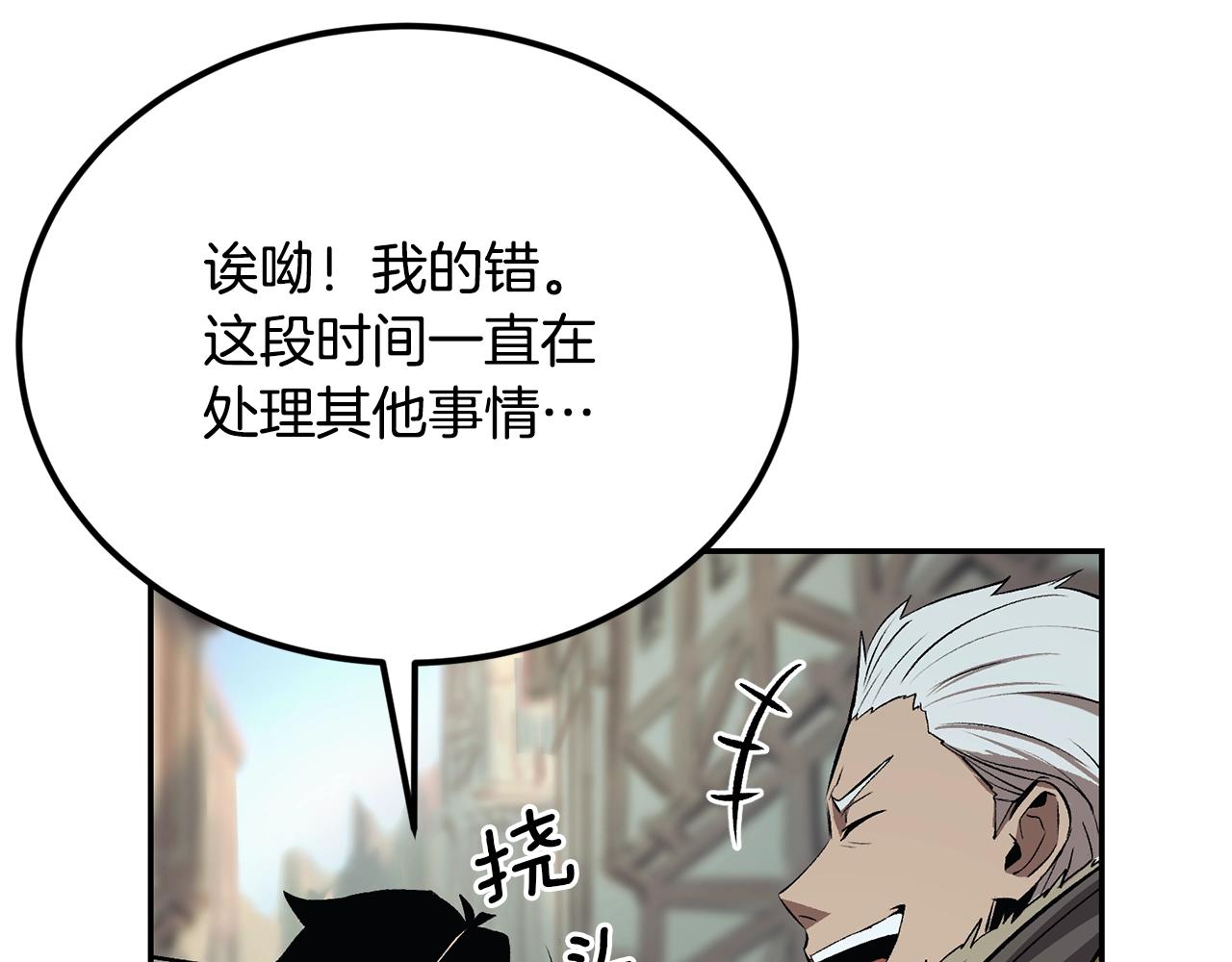 《老玩家金存值》第39话 被识破辣！ 第7页