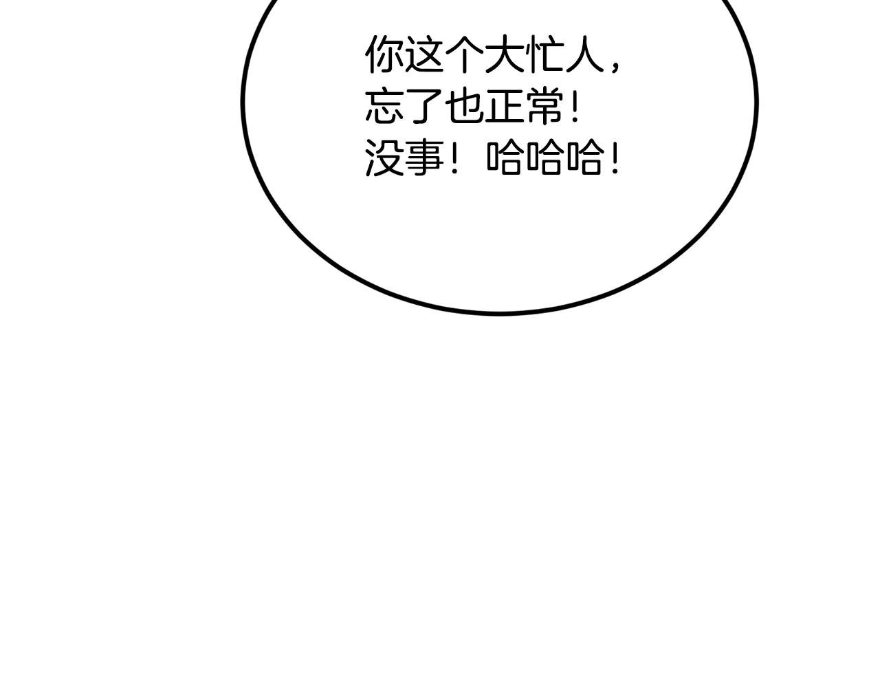 《老玩家金存值》第39话 被识破辣！ 第9页