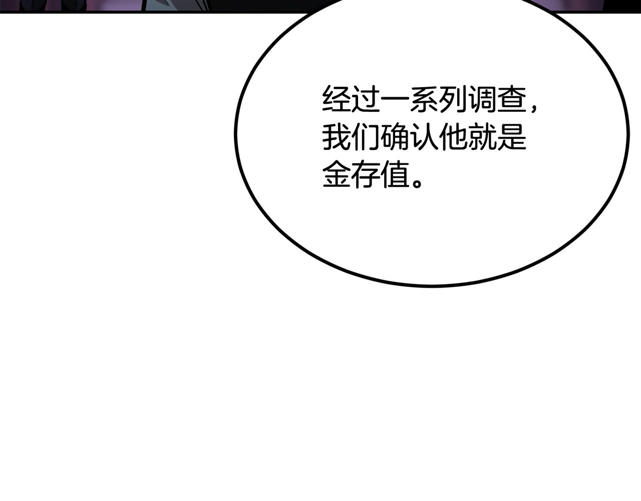 《老玩家金存值》第40话 仇人见面，分外眼红 第15页