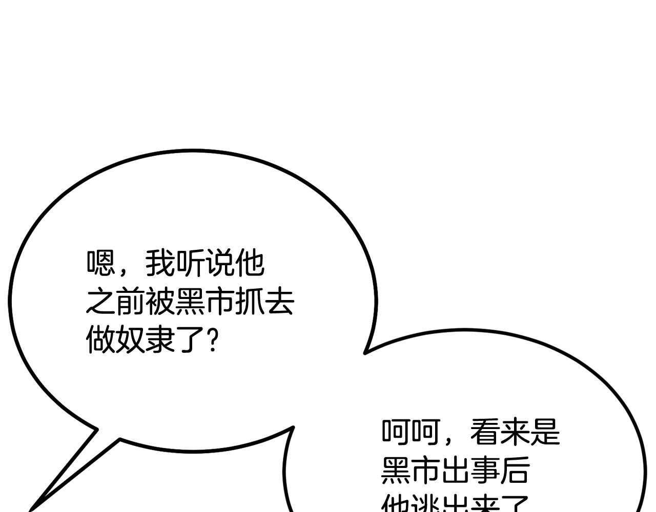 《老玩家金存值》第40话 仇人见面，分外眼红 第27页