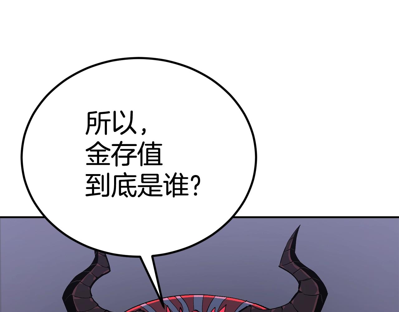 《老玩家金存值》第40话 仇人见面，分外眼红 第4页