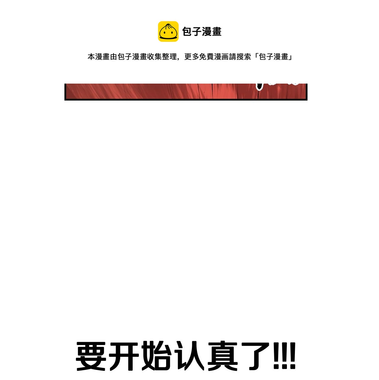 《老玩家金存值》第37话 PK现场 第11页
