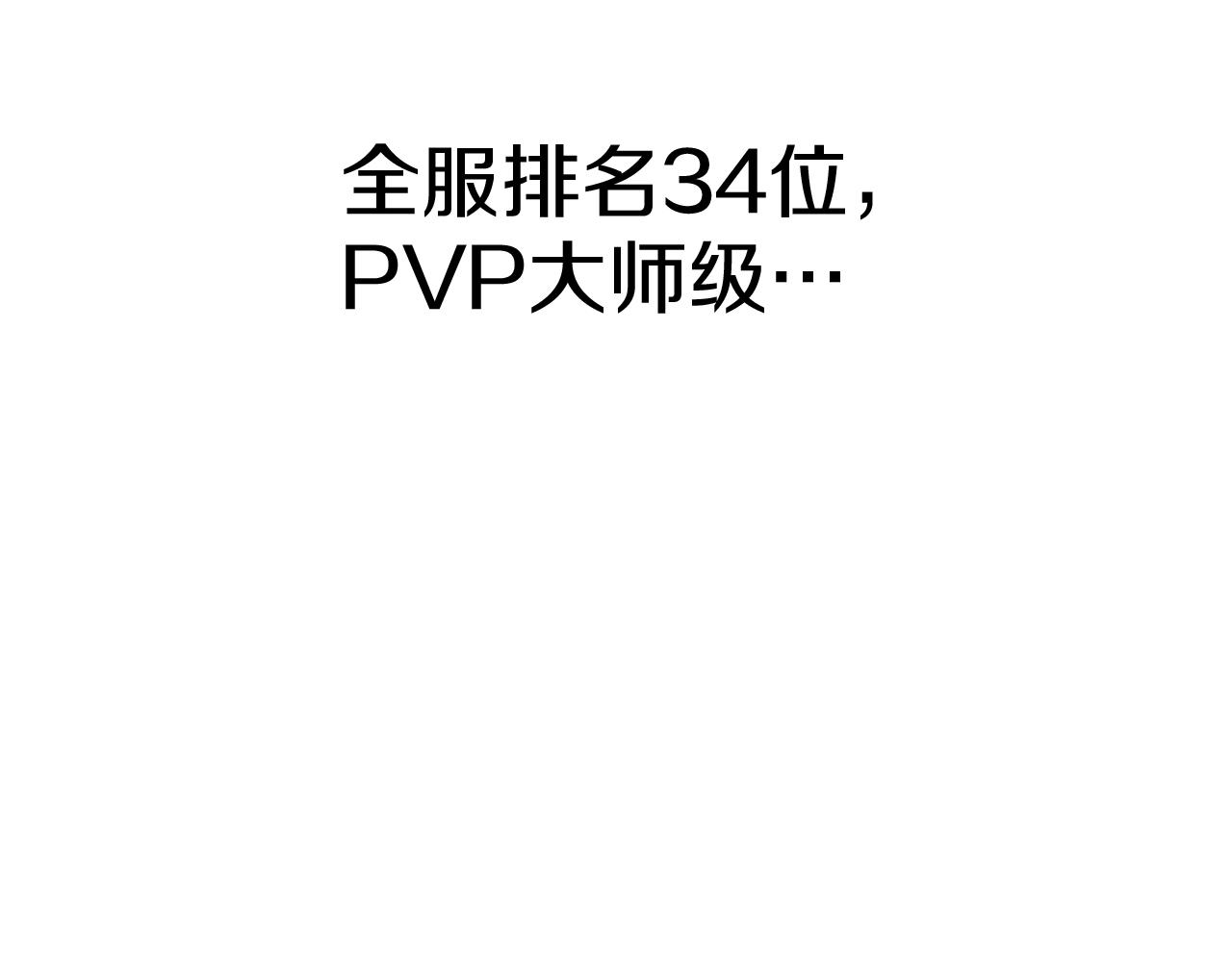 《老玩家金存值》第37话 PK现场 第18页