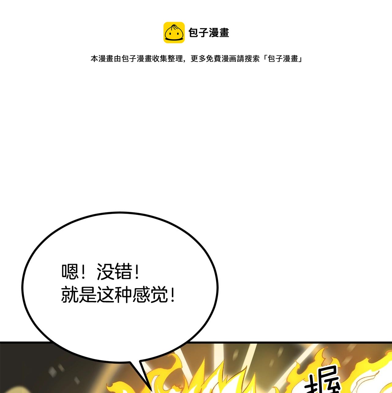 《老玩家金存值》第37话 PK现场 第1页