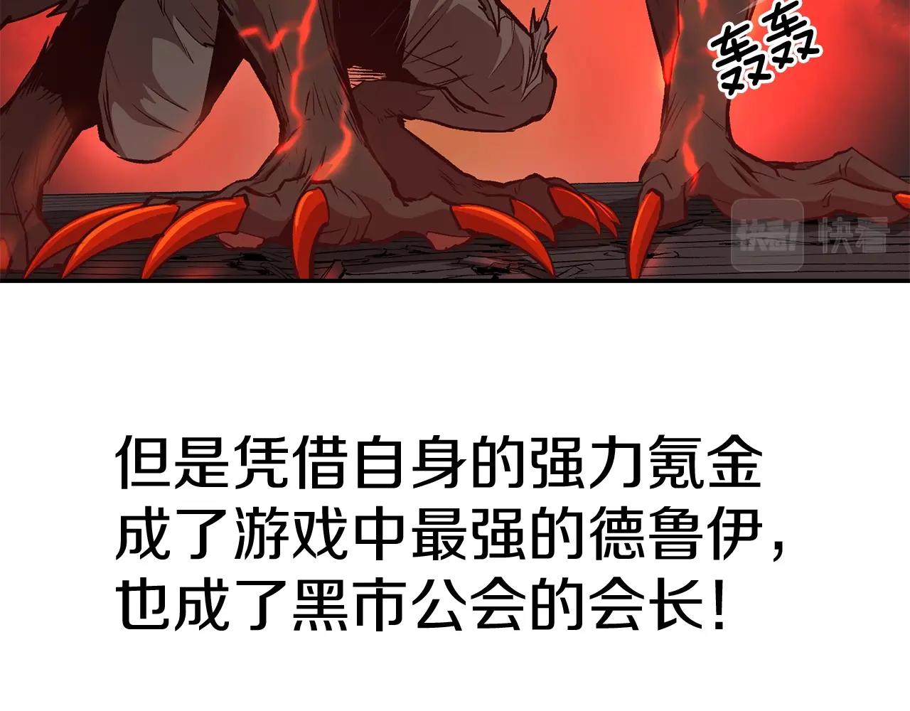 《老玩家金存值》第37话 PK现场 第20页