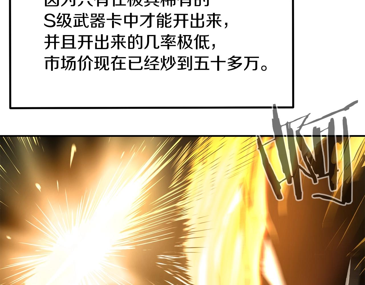 《老玩家金存值》第37话 PK现场 第35页